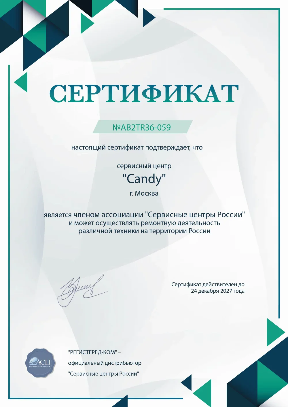 brn.fix-candy.ru Сертификат квалификации сервисного центра по ремонту техники Candy